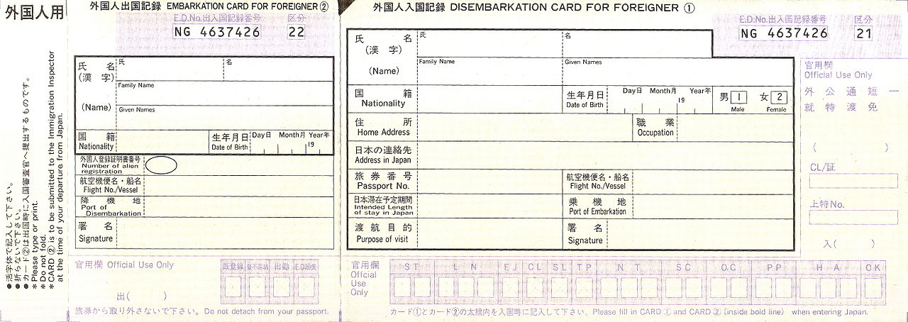1280px Japanese immigration card for foreigners