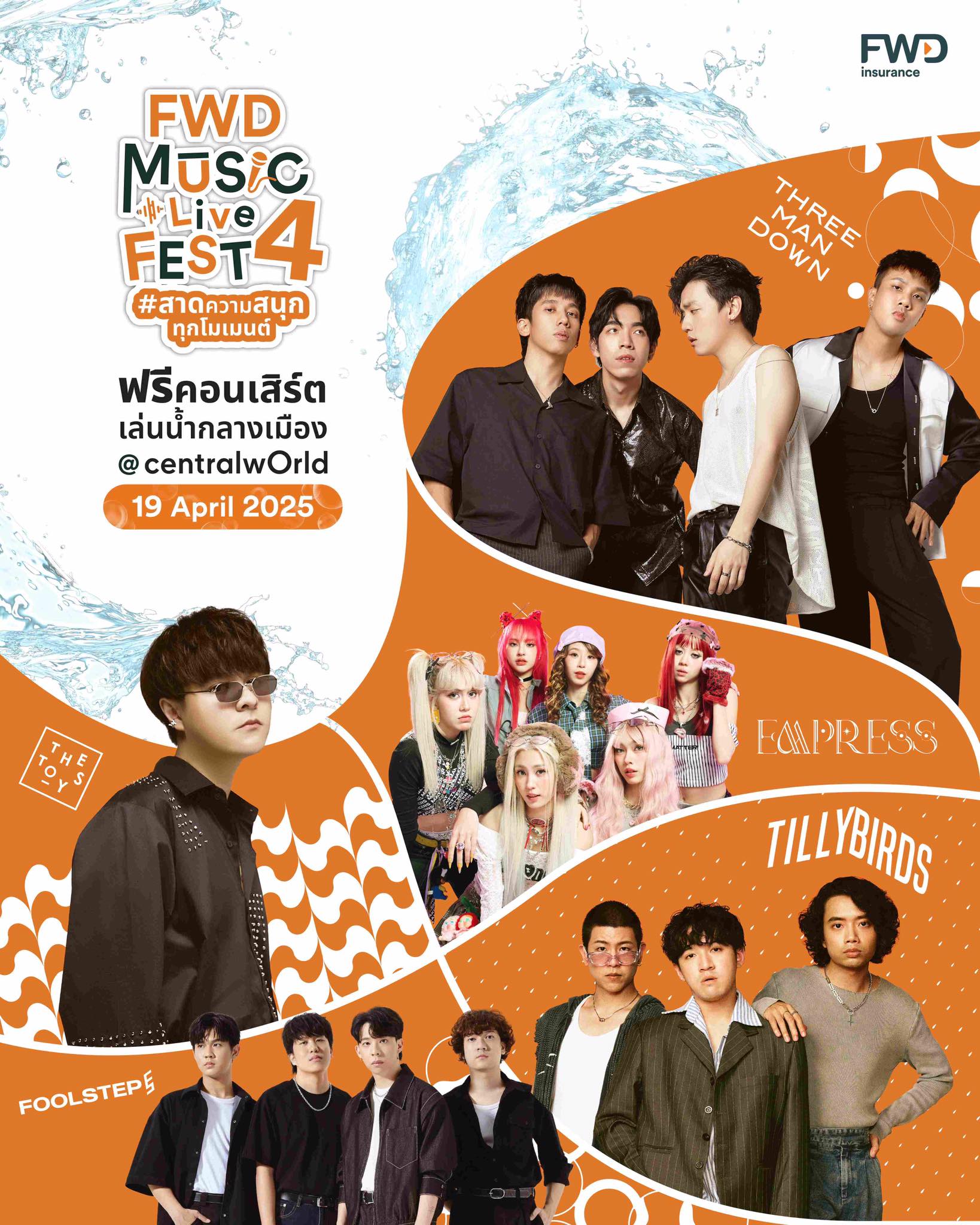 FWD ประกันชีวิต ชวนคุณ Celebrate living กับฟรีคอนเสิร์ตสุดยิ่งใหญ่ FWD Music Live Fest 4 #สาดความสนุกทุกโมเมนต์ ขยายความสนุก ส่งท้ายเทศกาลสงกรานต์! 3 489259323 1279989947000460 6137138741186146832 n