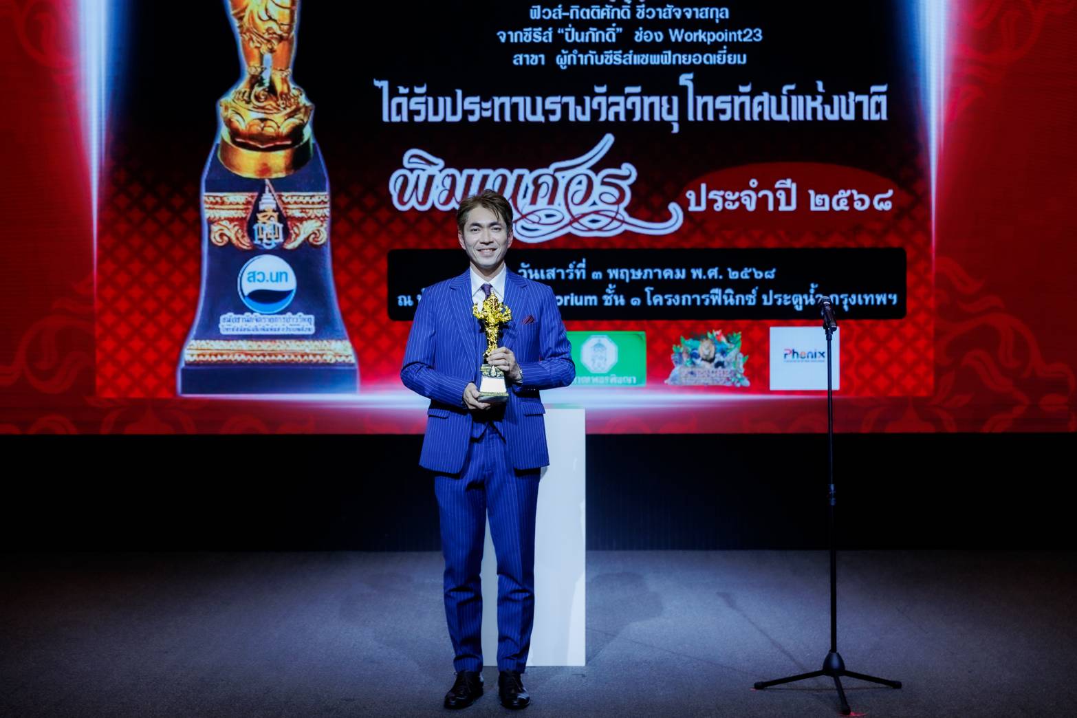 คนบันเทิง สุดคึกคัก!!! เข้ารับรางวัลงานประทานรางวัลวิทยุโทรทัศน์แห่งชาติ ครั้งที่ ๑๓ 12 1089133 0