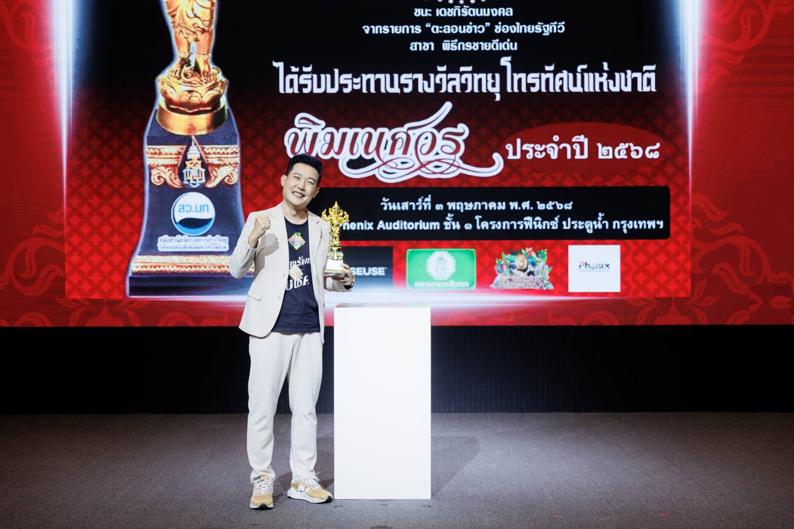คนบันเทิง สุดคึกคัก!!! เข้ารับรางวัลงานประทานรางวัลวิทยุโทรทัศน์แห่งชาติ ครั้งที่ ๑๓ 7 1089137 0