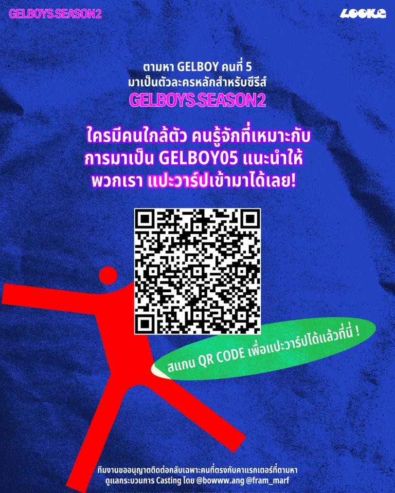 GELBOYS คนที่ 5 ตามหานักแสดงหลัก ในซ