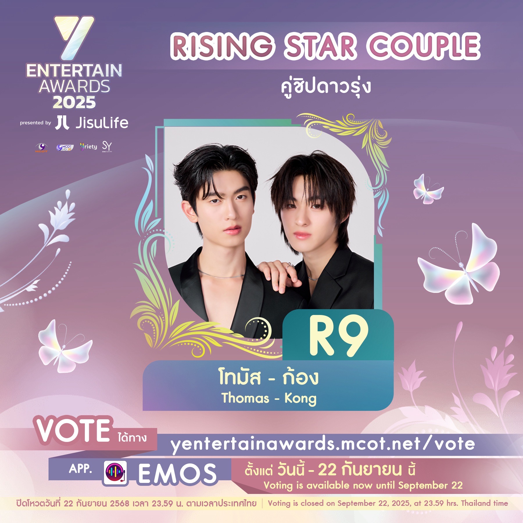 ให้หัวใจเป็นเข็มทิศในการโหวต กับผู้เข้าชิง “คู่ชิปดาวรุ่ง” #YEntertainAwards2025×JisuLife 9 S 244678730 0