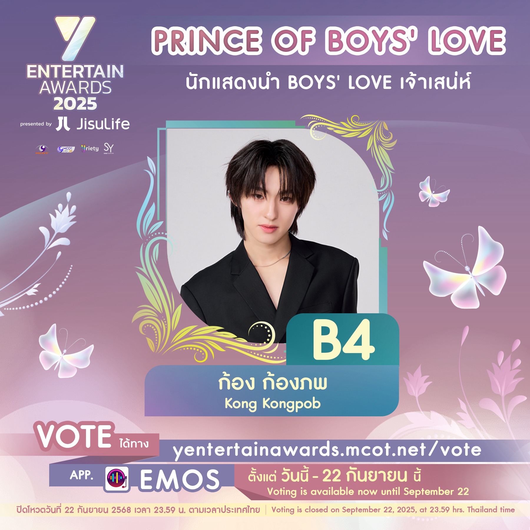 ใจออนซอนใคร โหวตเลย กับผู้เข้าชิง “นักแสดงนำ Boys' Love เจ้าเสน่ห์” #YEntertainAwards2025×JisuLife 4 S 246661143 0