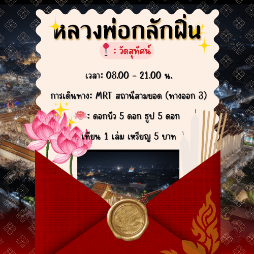 เพราะใจที่พัง ต้องซ่อมด้วยพลังสายมู 4 2 1