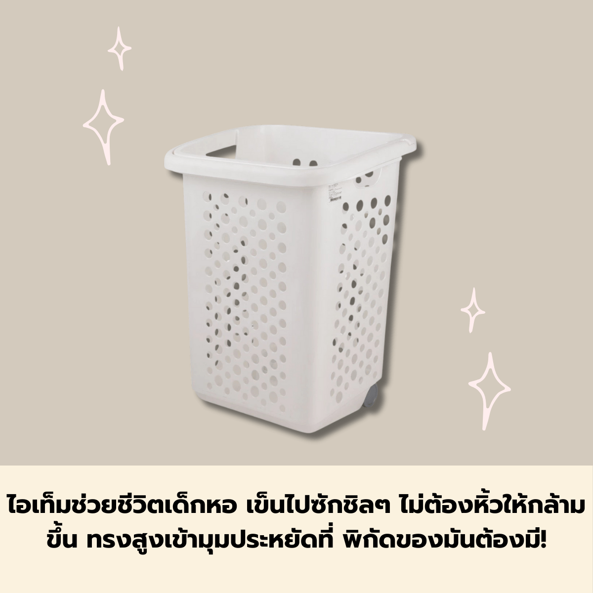 มัดรวมไอเทม "เด็กหอ/ชาวคอนโด" ที่ควรมีติดห้อง! 5 29